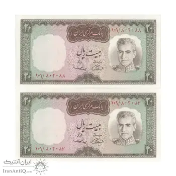 اسکناس 20 ریال (آموزگار - سمیعی) - جفت - UNC63 - محمد رضا شاه