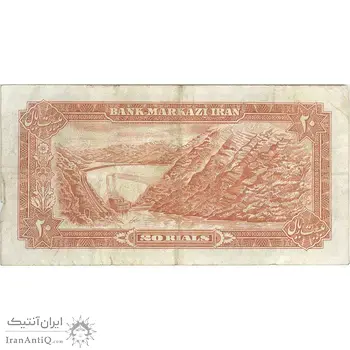اسکناس 20 ریال (یگانه - خوش کیش) - تک - VF25 - محمد رضا شاه