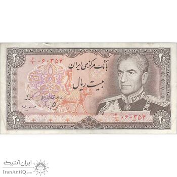 اسکناس 20 ریال (یگانه - مهران) - تک - VF35 - محمد رضا شاه