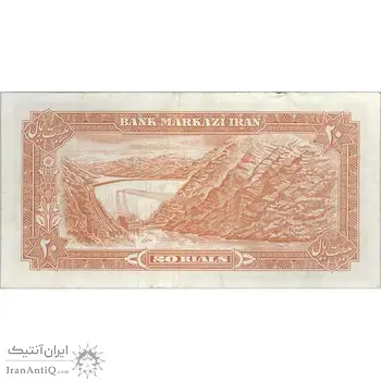 اسکناس 20 ریال (یگانه - مهران) - تک - VF35 - محمد رضا شاه