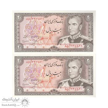 اسکناس 20 ریال (انصاری - مهران) ریال باز - جفت - UNC64 - محمد رضا شاه