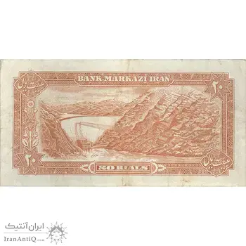 اسکناس 20 ریال (انصاری - مهران) ریال باز - تک - VF30 - محمد رضا شاه