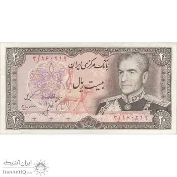اسکناس 20 ریال (انصاری - مهران) ریال بسته - تک - EF45 - محمد رضا شاه