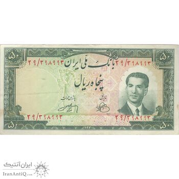 اسکناس 50 ریال 1330 - تک - EF40 - محمد رضا شاه