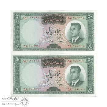 اسکناس 50 ریال (هویدا - سمیعی) - جفت - AU58 - محمد رضا شاه