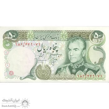 اسکناس 50 ریال (انصاری - مهران) - تک - AU58 - محمد رضا شاه اسکناس 50 ریال (انصاری - مهران) - تک - AU58 - محمد رضا شاه