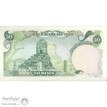 اسکناس 50 ریال (انصاری - مهران) - تک - AU58 - محمد رضا شاه اسکناس 50 ریال (انصاری - مهران) - تک - AU58 - محمد رضا شاه