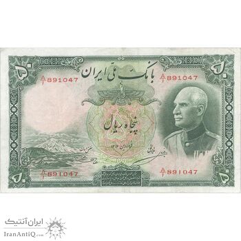 اسکناس 50 ریال پشت لاتین (بدون مهر) - تک - VF30 - رضا شاه
