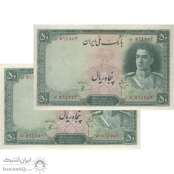 اسکناس 50 ریال سری اول - جفت - EF45 - محمد رضا شاه