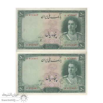 اسکناس 50 ریال سری اول - جفت - EF45 - محمد رضا شاه