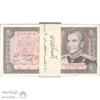 بسته اسکناس 20 ریال (یگانه - مهران) یک یکم - UNC63 - محمد رضا شاه