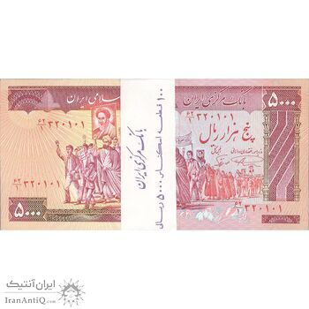 بسته اسکناس 5000 ریال (نمازی - نوربخش) - UNC64 - جمهوری اسلامی