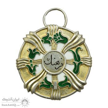 مدال نقره فرهنگ درجه 1 - EF - محمد رضا شاه