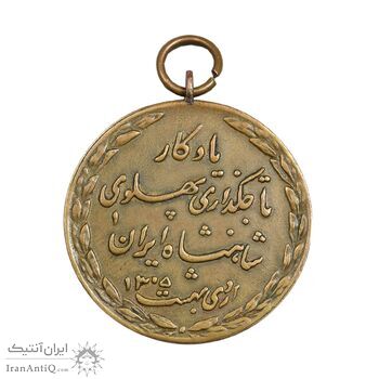مدال یادگار تاجگذاری 1305 - EF - رضا شاه