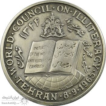 مدال کنگره جهانی مبارزه با بی سوادی 1344 - EF - محمدرضا شاه