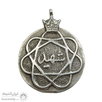 مدال جاوید درجه 2 (شهید) - EF - محمد رضا شاه