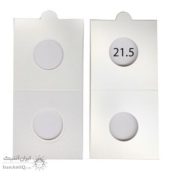 کاور نگهداری سکه H سایز 21.5 میلیمتر
