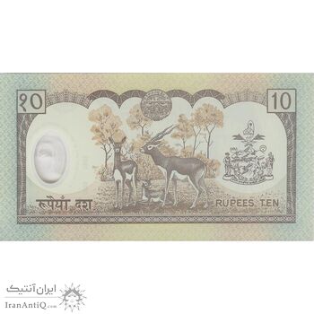 اسکناس 10 روپیه 2002 گیانندرا بیر بیکرام شاه - تک - UNC63 - نپال