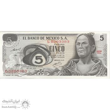 اسکناس 5 پزو 1971 جمهوری - تک - AU58 - مکزیک