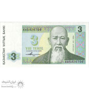 اسکناس 3 تنگه 1993 جمهوری - تک - UNC63 - قزاقستان