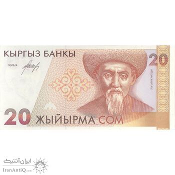 اسکناس 20 سوم 1994 جمهوری - تک - UNC63 - قرقیزستان