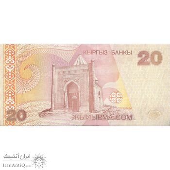 اسکناس 20 سوم 2002 جمهوری - تک - UNC63 - قرقیزستان