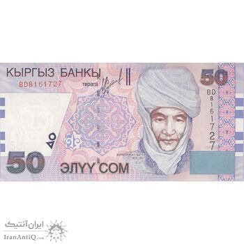 اسکناس 50 سوم 2002 جمهوری - تک - UNC63 - قرقیزستان