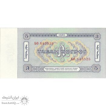 اسکناس 5 توگروگ 1981 جمهوری خلق - تک - UNC63 - مغولستان اسکناس 5 توگروگ 1981 جمهوری خلق - تک - UNC63 - مغولستان