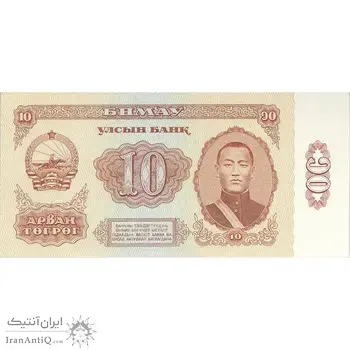 اسکناس 10 توگروگ 1981 جمهوری خلق - تک - UNC64 - مغولستان
