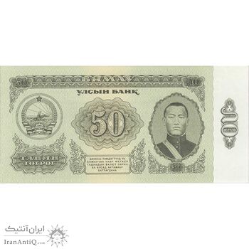 اسکناس 50 توگروگ 1966 جمهوری خلق - تک - UNC63 - مغولستان