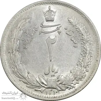 سکه 2 ریال 1310 - MS62 - رضا شاه
