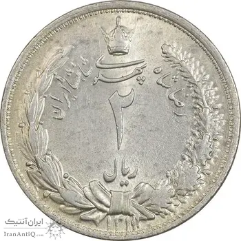 سکه 2 ریال 1311 - MS62 - رضا شاه