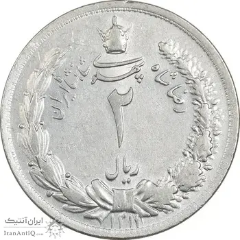سکه 2 ریال 1311 - AU55 - رضا شاه