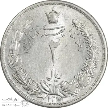 سکه 2 ریال 1312 - MS62 - رضا شاه
