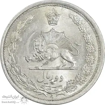 سکه 2 ریال 1312 - MS62 - رضا شاه