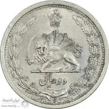 سکه 2 ریال 1312 - MS61 - رضا شاه