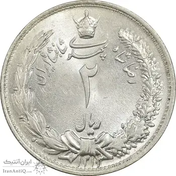 سکه 2 ریال 1313 - MS64 - رضا شاه