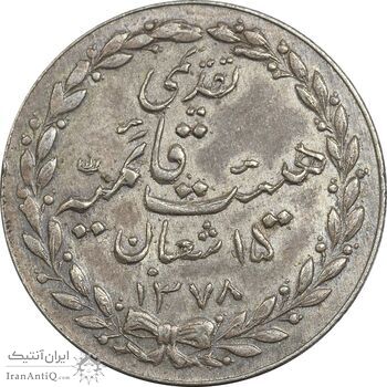 مدال تقدیمی هیئت قائمیه 1378 قمری - EF45 - محمد رضا شاه