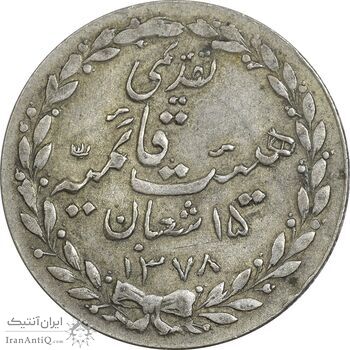 مدال تقدیمی هیئت قائمیه 1378 قمری - VF35 - محمد رضا شاه مدال تقدیمی هیئت قائمیه 1378 قمری - VF35 - محمد رضا شاه