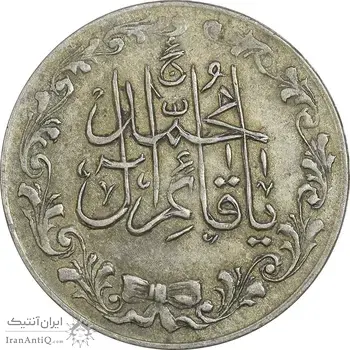 مدال تقدیمی هیئت قائمیه 1378 قمری - VF35 - محمد رضا شاه