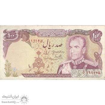اسکناس 100 ریال (یگانه - مهران) - تک - VF30 - محمد رضا شاه