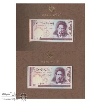 مجموعه اسکناس های بانک مرکزی (از 100 ریال تا 100000 ریال) - جفت - جمهوری اسلامی