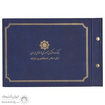 مجموعه اسکناس های بانک مرکزی (از 100 ریال تا 20000 ریال) - جمهوری اسلامی