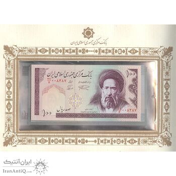 مجموعه اسکناس های بانک مرکزی (از 100 ریال تا 20000 ریال) - جمهوری اسلامی