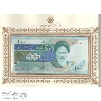 مجموعه اسکناس های بانک مرکزی (از 100 ریال تا 20000 ریال) - جمهوری اسلامی