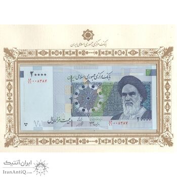 مجموعه اسکناس های بانک مرکزی (از 100 ریال تا 20000 ریال) - جمهوری اسلامی