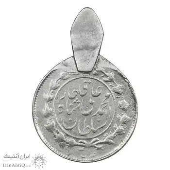 سکه 1000 دینار 1325 - VF - محمد علی شاه