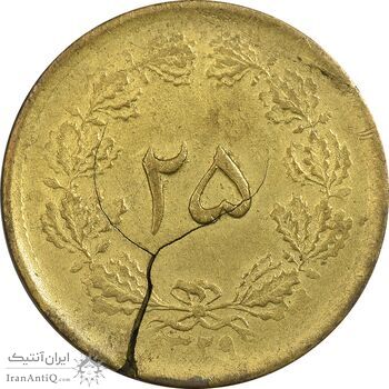 سکه 25 دینار 1329 (ترک پولک) - EF45 - محمد رضا شاه