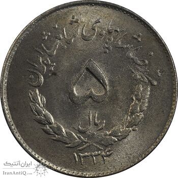 سکه 5 ریال 1334 مصدقی - MS61 - محمد رضا شاه سکه 5 ریال 1334 مصدقی - MS61 - محمد رضا شاه