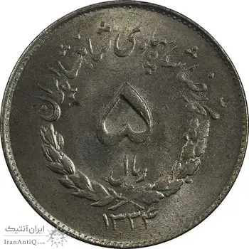 سکه 5 ریال 1334 مصدقی - MS61 - محمد رضا شاه
